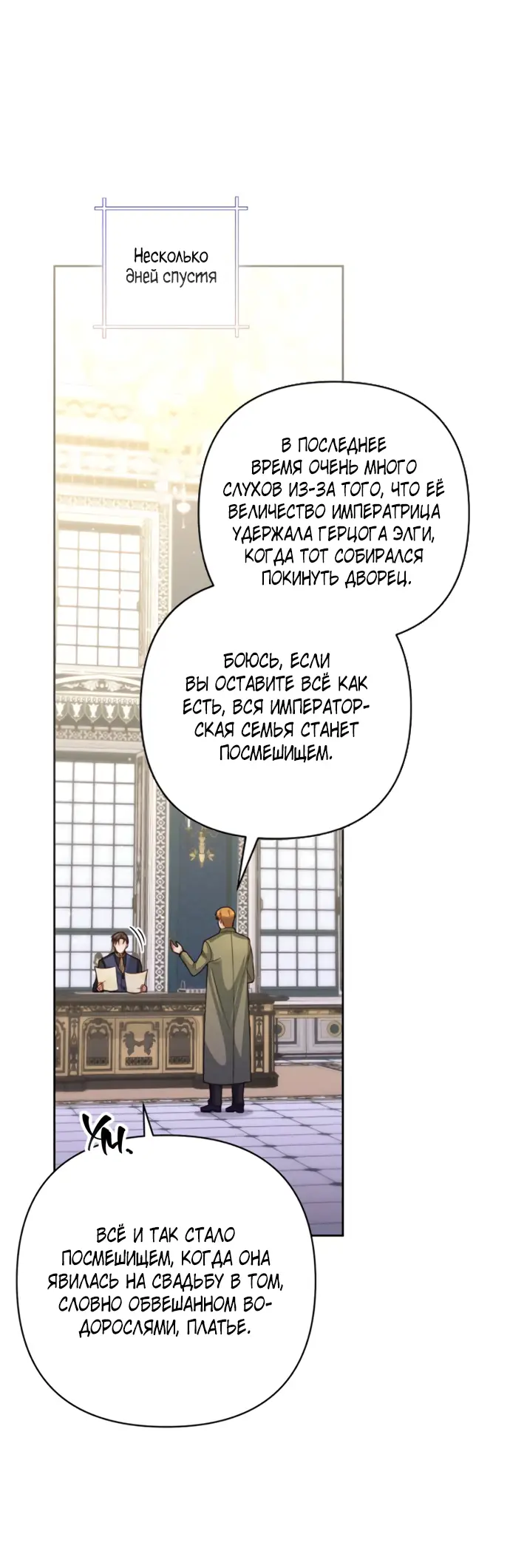 Страница 21 главы 148 манги Второй брак императрицы / Second marriage of the Empress