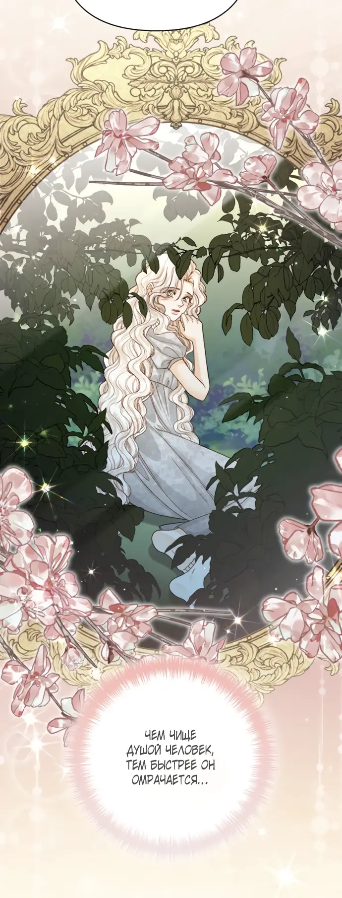 Страница 23 главы 148 манги Второй брак императрицы / Second marriage of the Empress