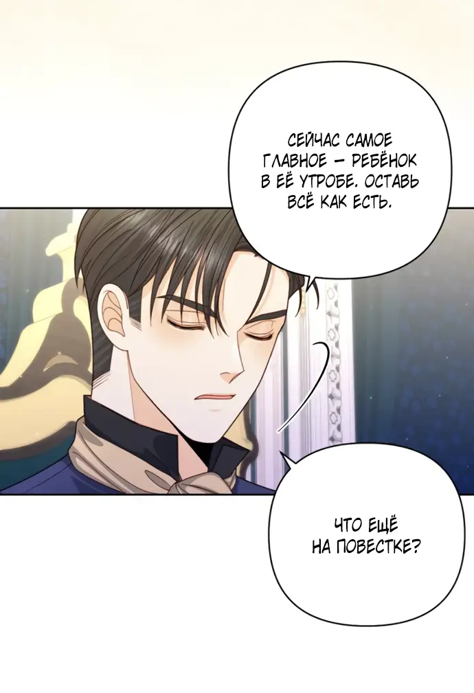 Страница 24 главы 148 манги Второй брак императрицы / Second marriage of the Empress