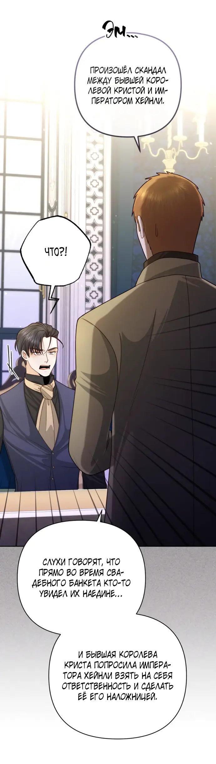 Страница 26 главы 148 манги Второй брак императрицы / Second marriage of the Empress