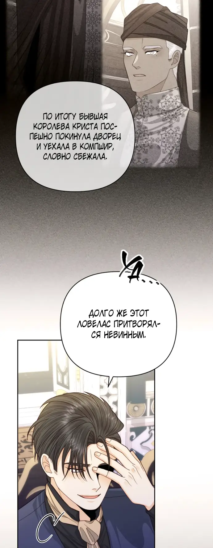 Страница 28 главы 148 манги Второй брак императрицы / Second marriage of the Empress
