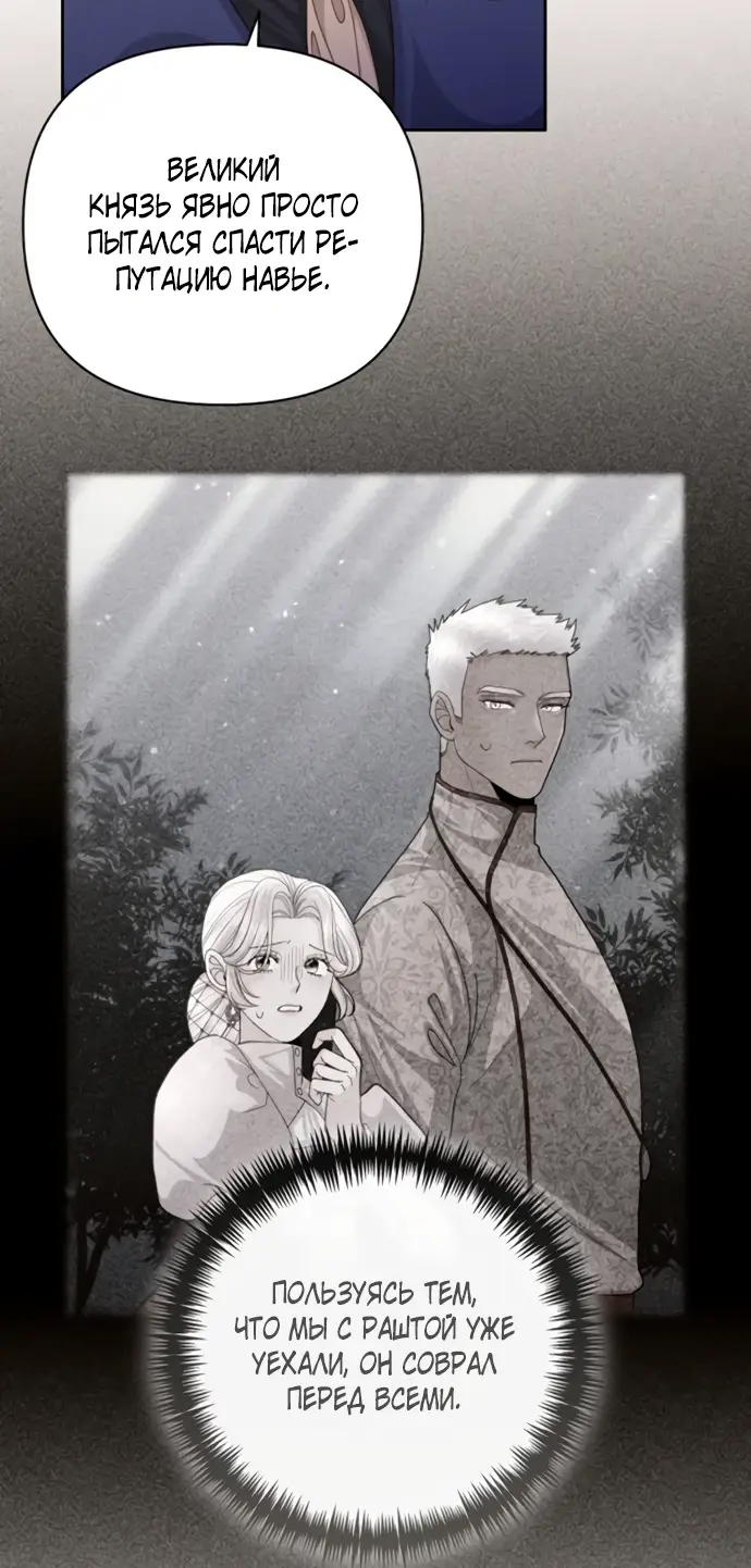 Страница 29 главы 148 манги Второй брак императрицы / Second marriage of the Empress