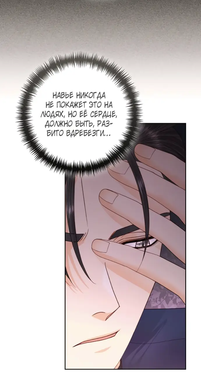 Страница 30 главы 148 манги Второй брак императрицы / Second marriage of the Empress