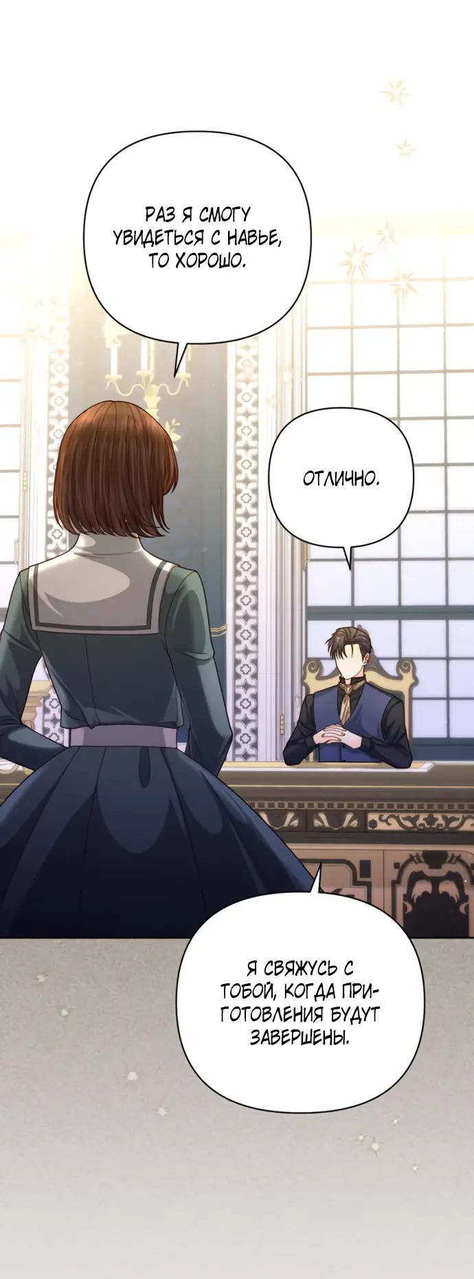 Страница 35 главы 148 манги Второй брак императрицы / Second marriage of the Empress