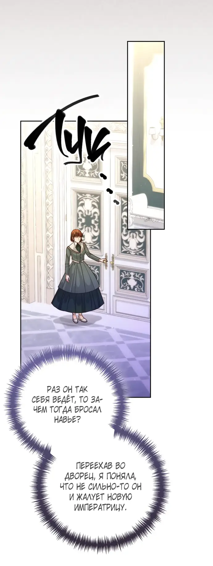 Страница 36 главы 148 манги Второй брак императрицы / Second marriage of the Empress
