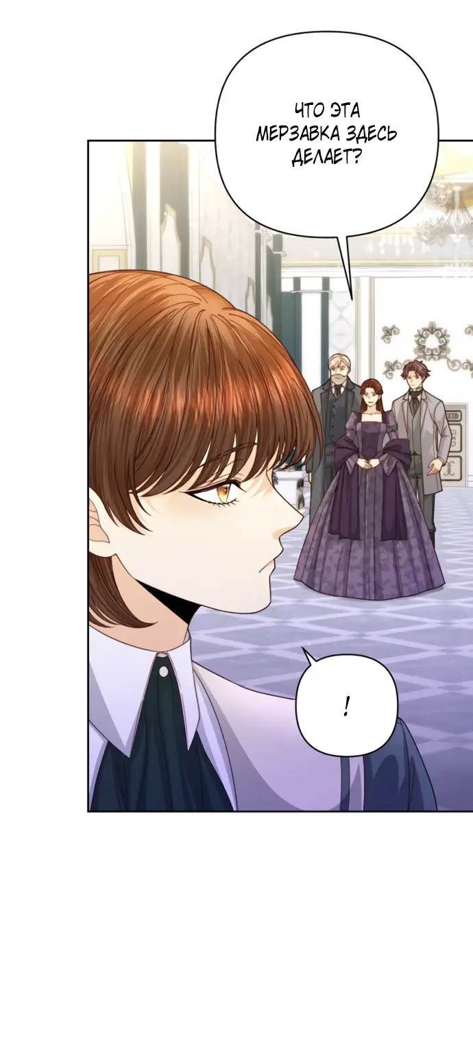 Страница 37 главы 148 манги Второй брак императрицы / Second marriage of the Empress