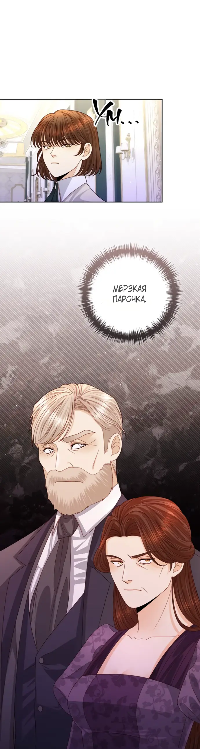 Страница 38 главы 148 манги Второй брак императрицы / Second marriage of the Empress