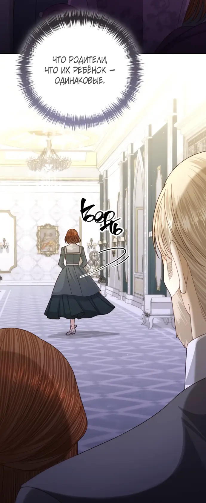 Страница 39 главы 148 манги Второй брак императрицы / Second marriage of the Empress