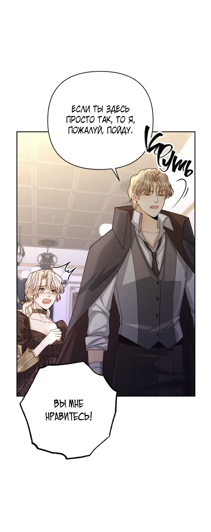 Страница 4 главы 148 манги Второй брак императрицы / Second marriage of the Empress