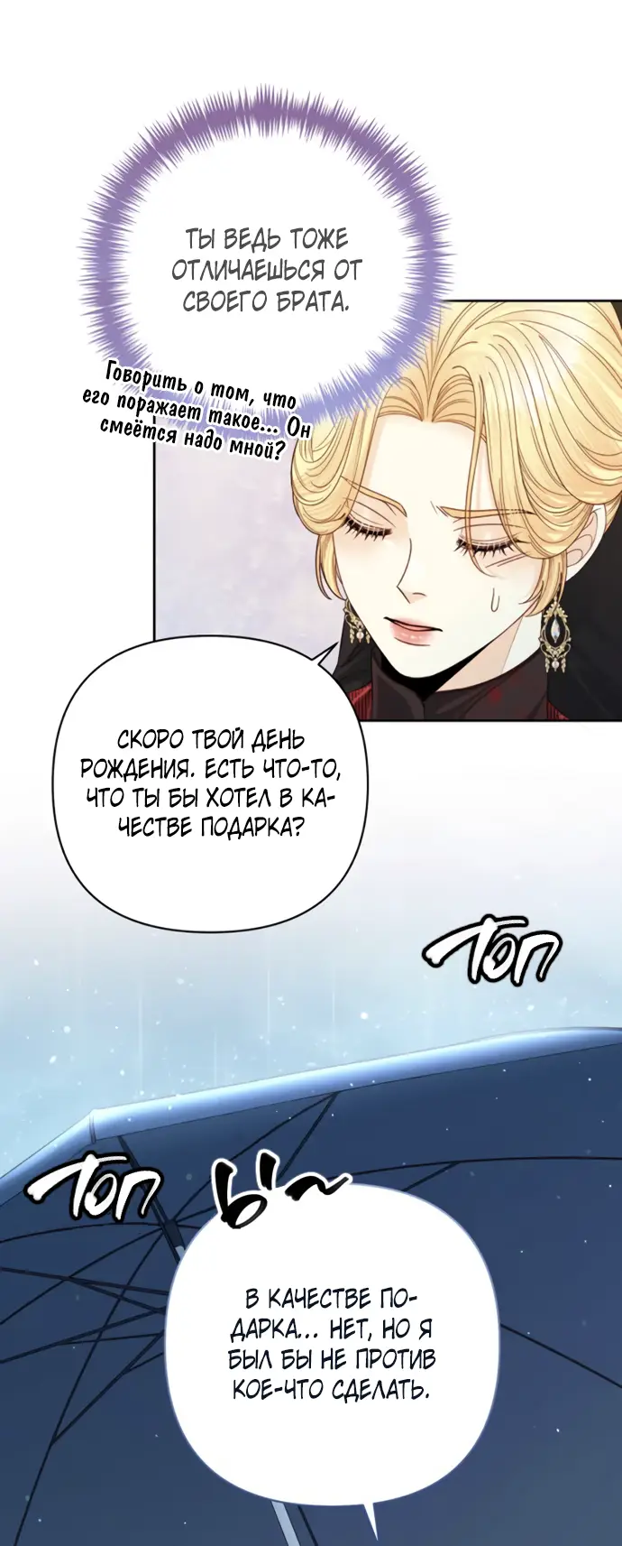 Страница 45 главы 148 манги Второй брак императрицы / Second marriage of the Empress