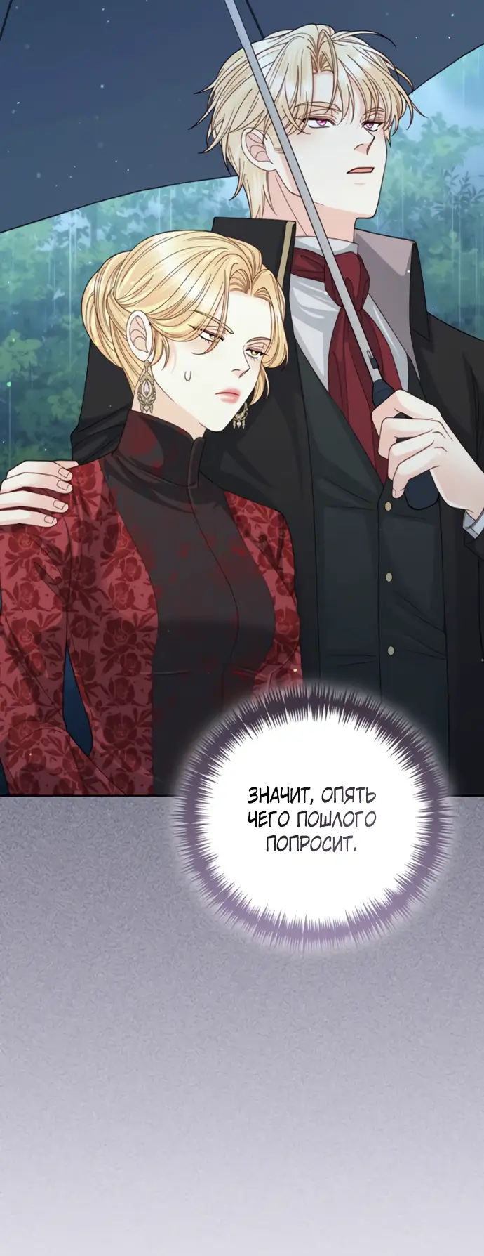 Страница 46 главы 148 манги Второй брак императрицы / Second marriage of the Empress