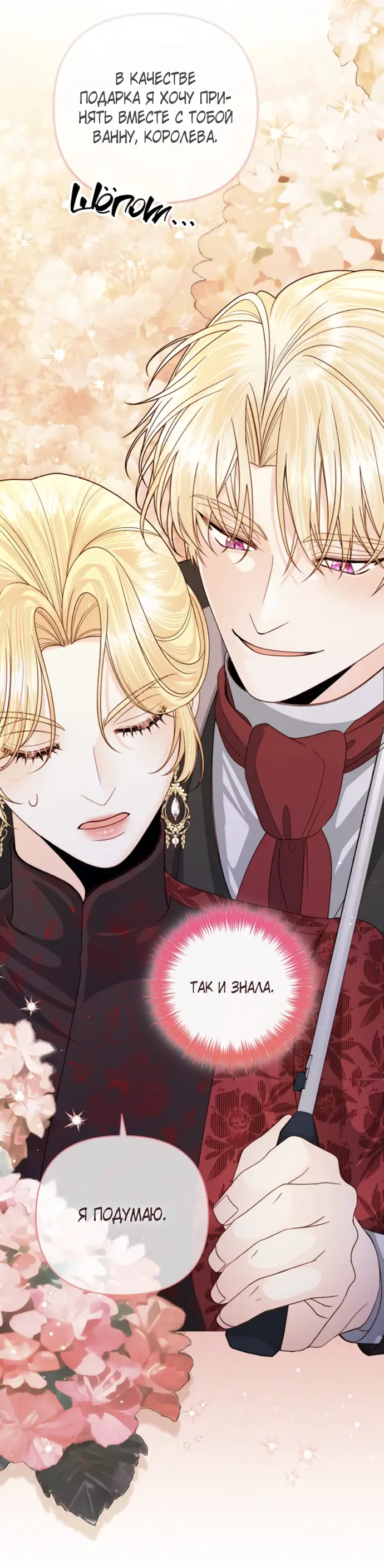 Страница 48 главы 148 манги Второй брак императрицы / Second marriage of the Empress
