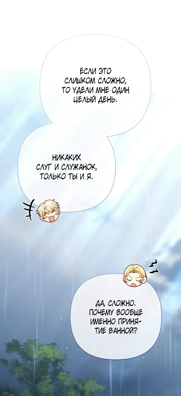 Страница 50 главы 148 манги Второй брак императрицы / Second marriage of the Empress