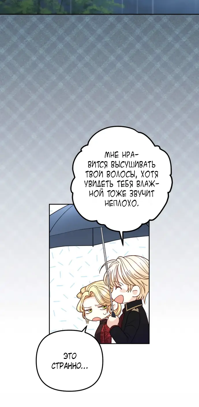 Страница 51 главы 148 манги Второй брак императрицы / Second marriage of the Empress