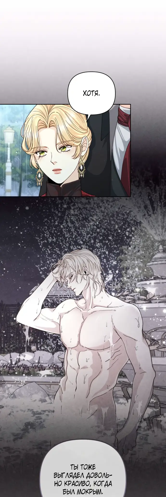 Страница 52 главы 148 манги Второй брак императрицы / Second marriage of the Empress