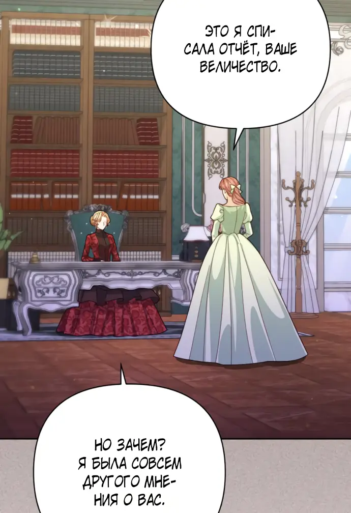 Страница 55 главы 148 манги Второй брак императрицы / Second marriage of the Empress