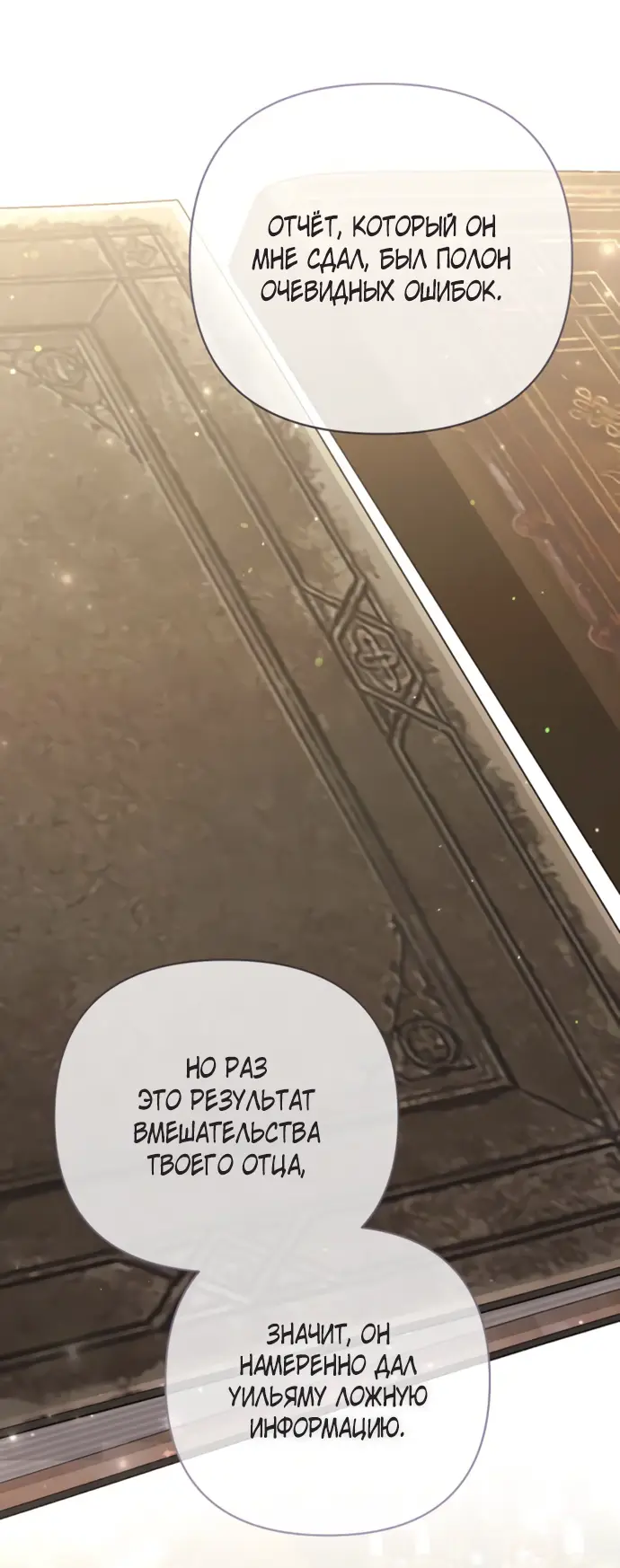 Страница 58 главы 148 манги Второй брак императрицы / Second marriage of the Empress