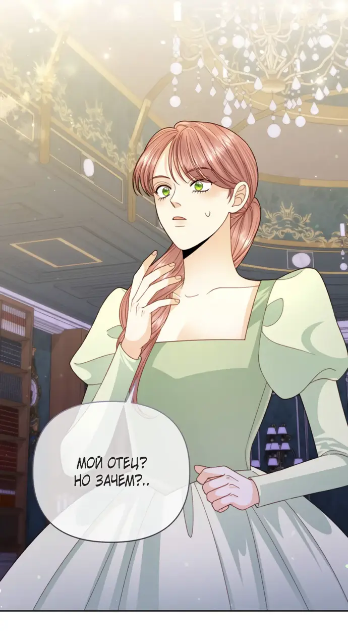 Страница 59 главы 148 манги Второй брак императрицы / Second marriage of the Empress