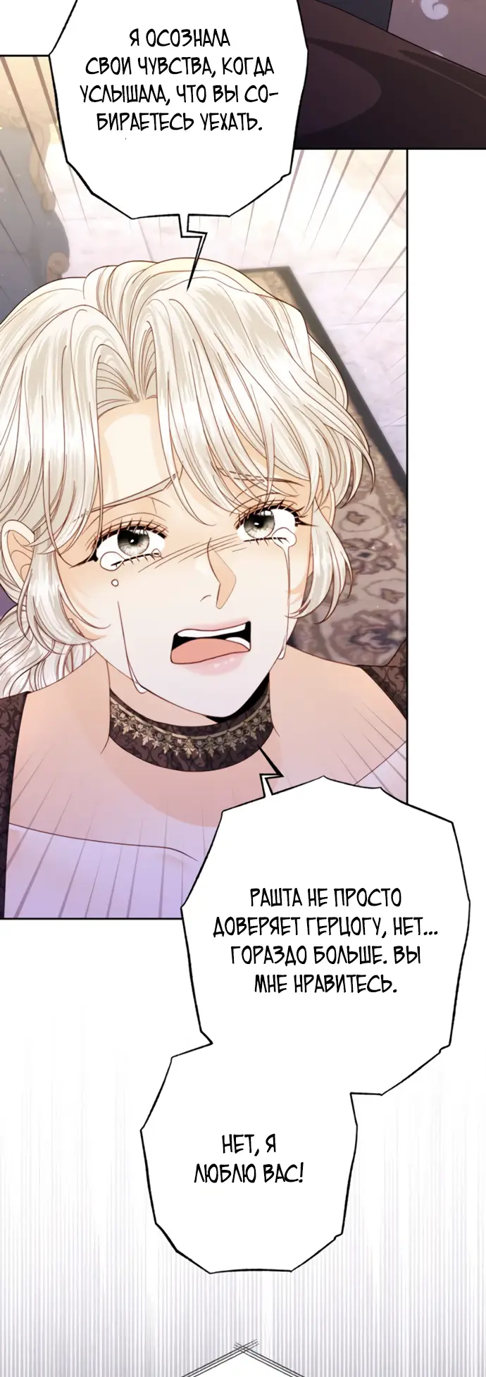 Страница 6 главы 148 манги Второй брак императрицы / Second marriage of the Empress