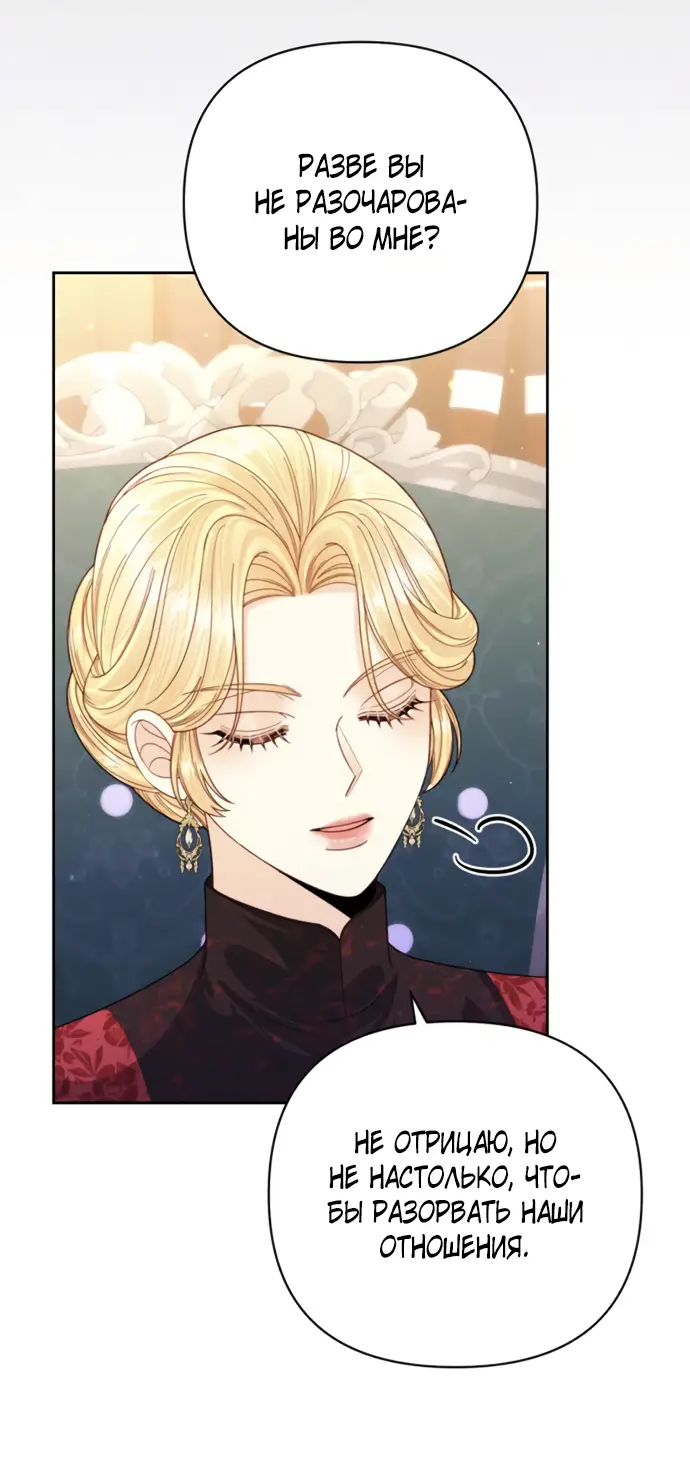 Страница 62 главы 148 манги Второй брак императрицы / Second marriage of the Empress