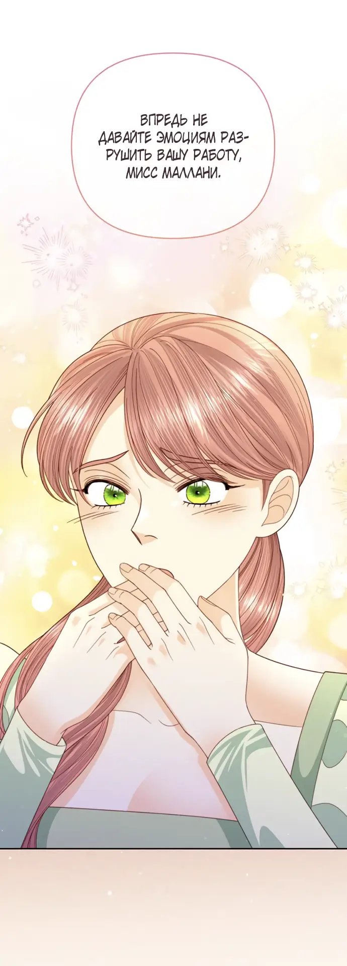Страница 63 главы 148 манги Второй брак императрицы / Second marriage of the Empress