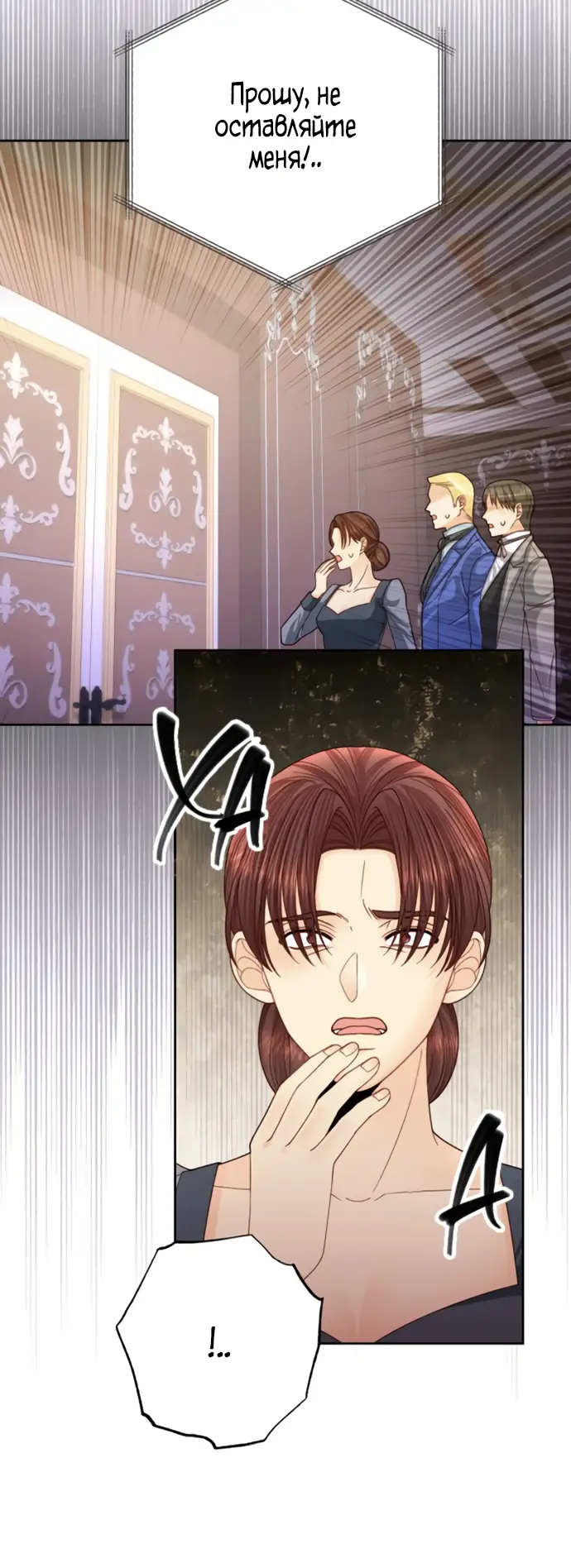 Страница 7 главы 148 манги Второй брак императрицы / Second marriage of the Empress