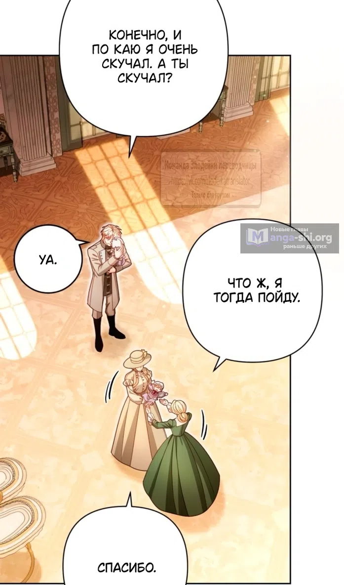Страница 18 главы 237 манги Второй брак императрицы / Second marriage of the Empress