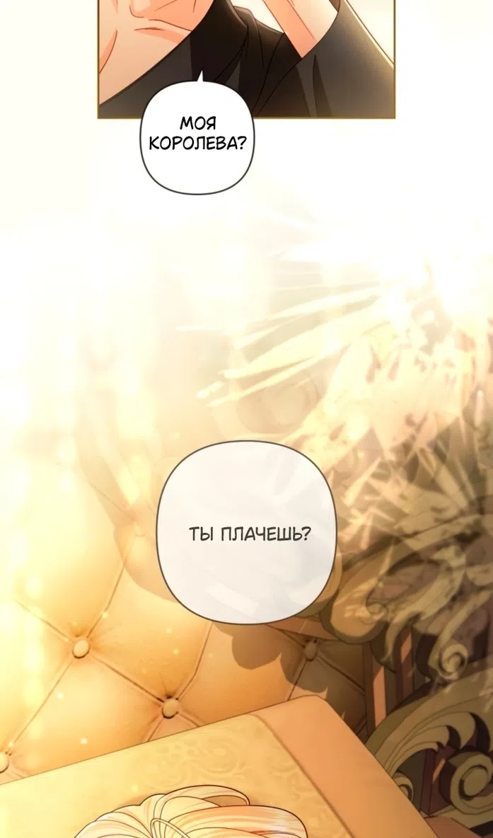 Страница 30 главы 237 манги Второй брак императрицы / Second marriage of the Empress