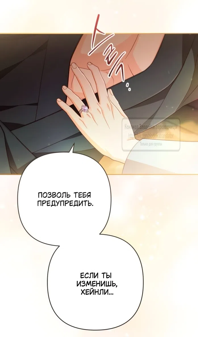 Страница 50 главы 237 манги Второй брак императрицы / Second marriage of the Empress