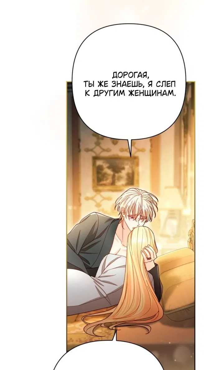 Страница 51 главы 237 манги Второй брак императрицы / Second marriage of the Empress