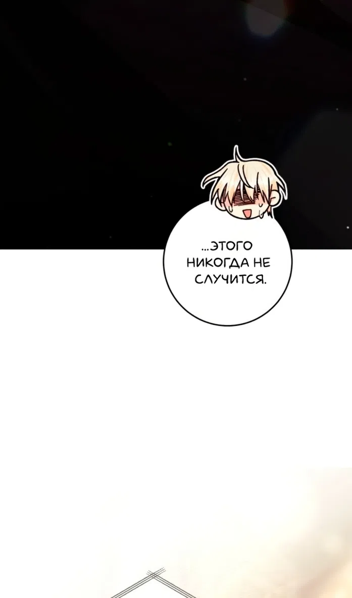 Страница 54 главы 237 манги Второй брак императрицы / Second marriage of the Empress