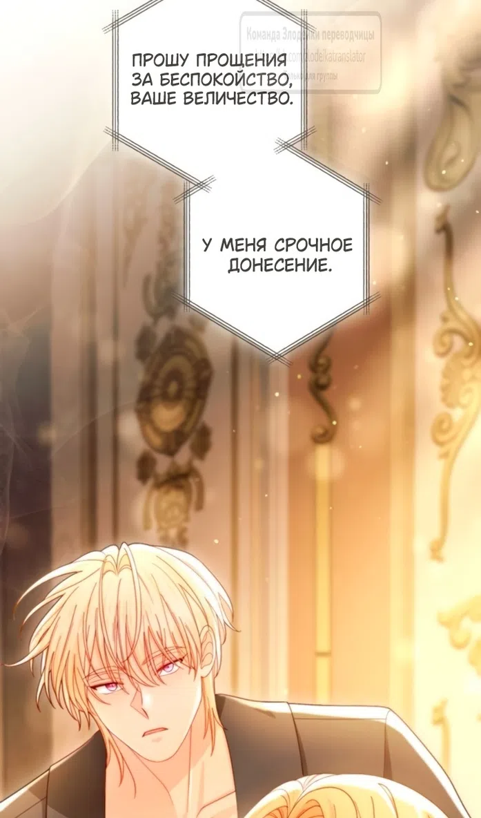 Страница 55 главы 237 манги Второй брак императрицы / Second marriage of the Empress