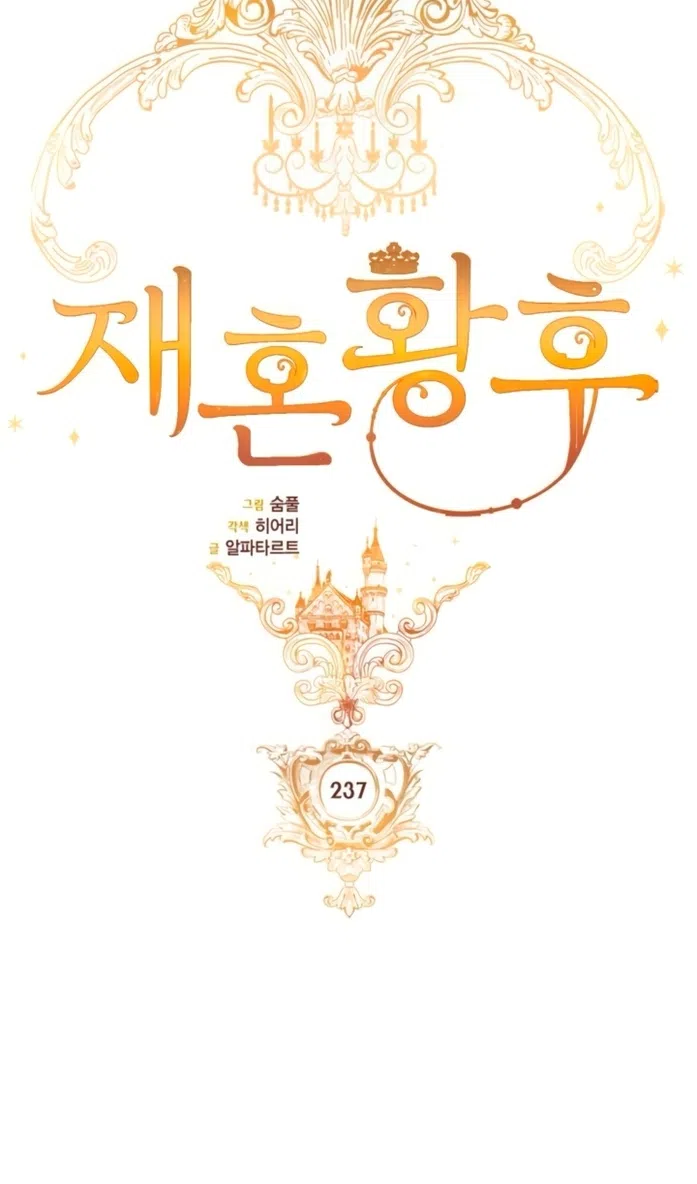 Страница 60 главы 237 манги Второй брак императрицы / Second marriage of the Empress