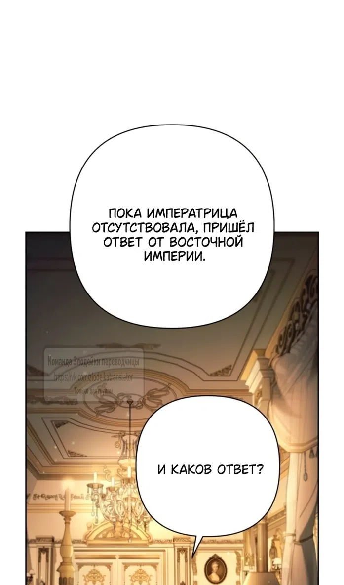 Страница 61 главы 237 манги Второй брак императрицы / Second marriage of the Empress