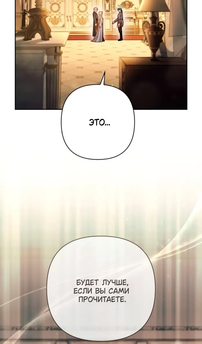 Страница 62 главы 237 манги Второй брак императрицы / Second marriage of the Empress