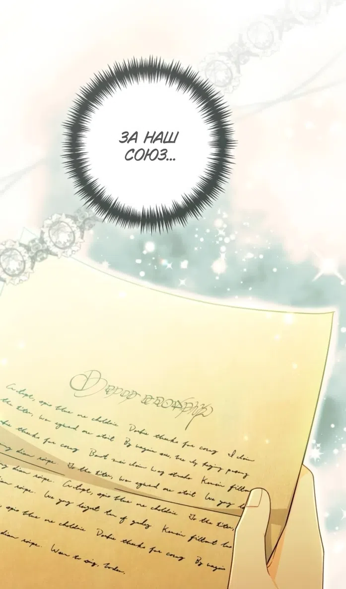 Страница 64 главы 237 манги Второй брак императрицы / Second marriage of the Empress