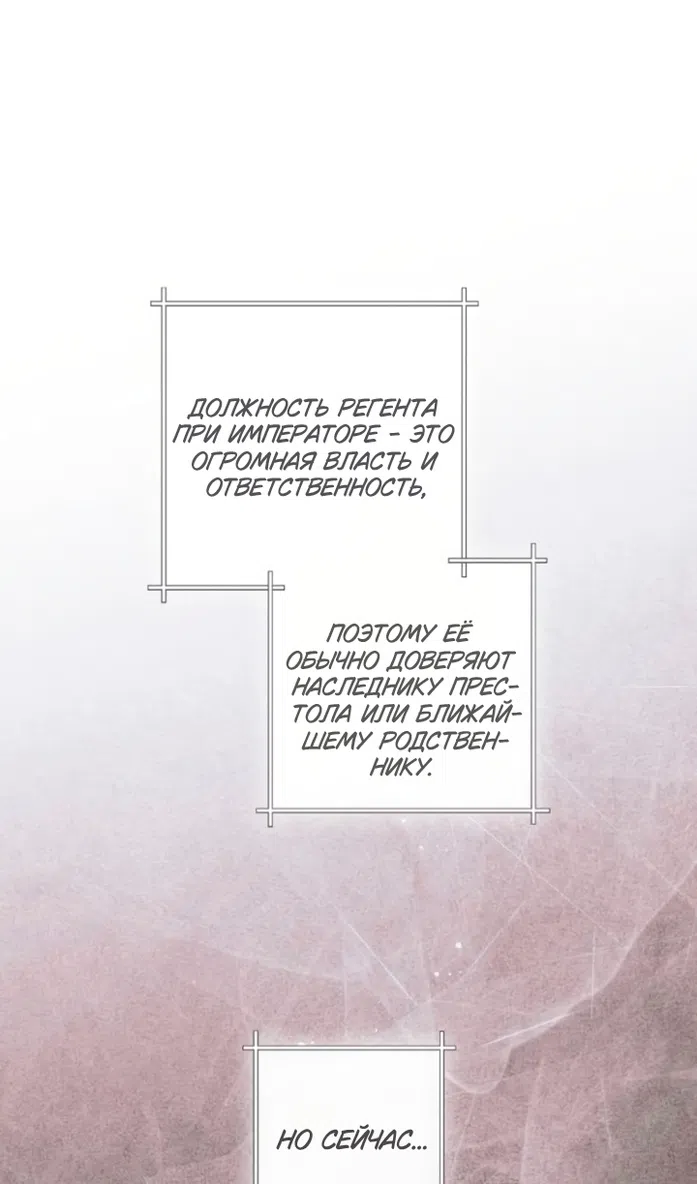 Страница 66 главы 237 манги Второй брак императрицы / Second marriage of the Empress