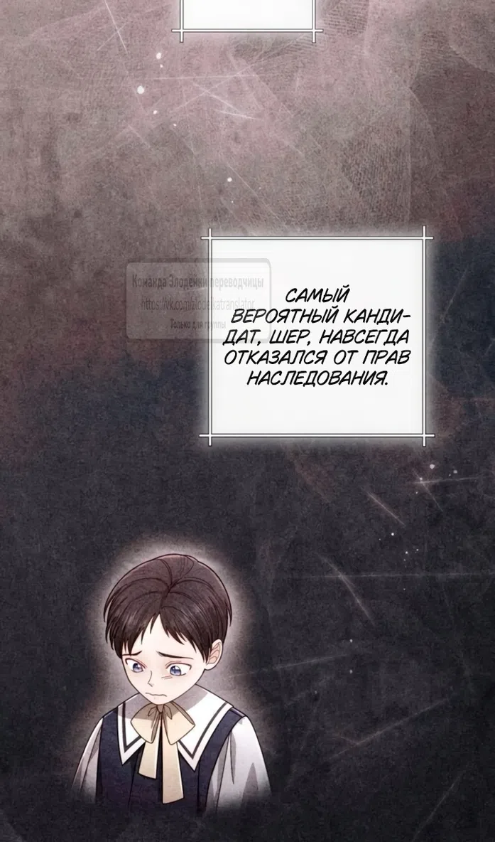 Страница 67 главы 237 манги Второй брак императрицы / Second marriage of the Empress