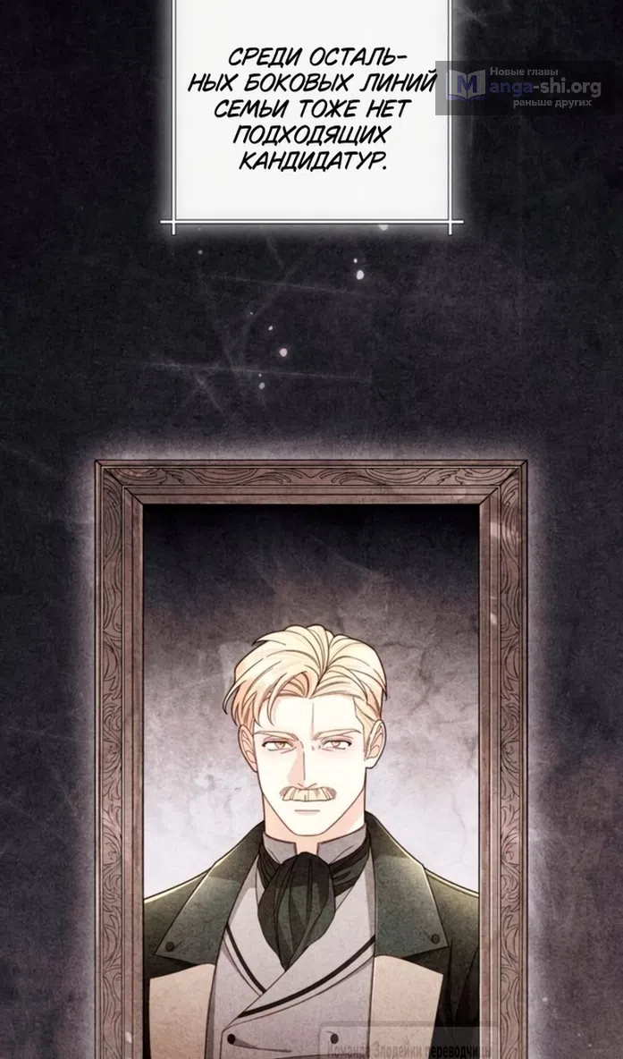 Страница 69 главы 237 манги Второй брак императрицы / Second marriage of the Empress