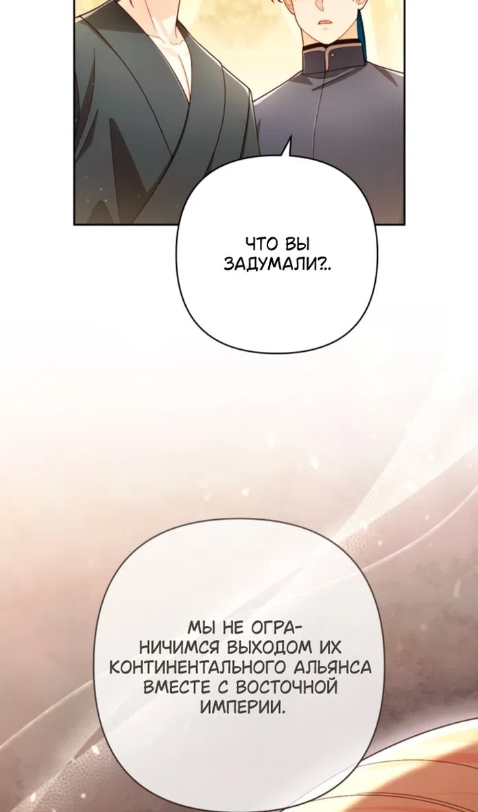 Страница 72 главы 237 манги Второй брак императрицы / Second marriage of the Empress