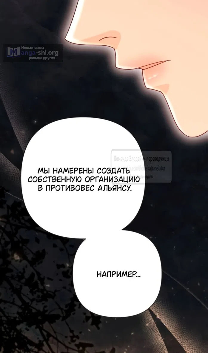 Страница 74 главы 237 манги Второй брак императрицы / Second marriage of the Empress