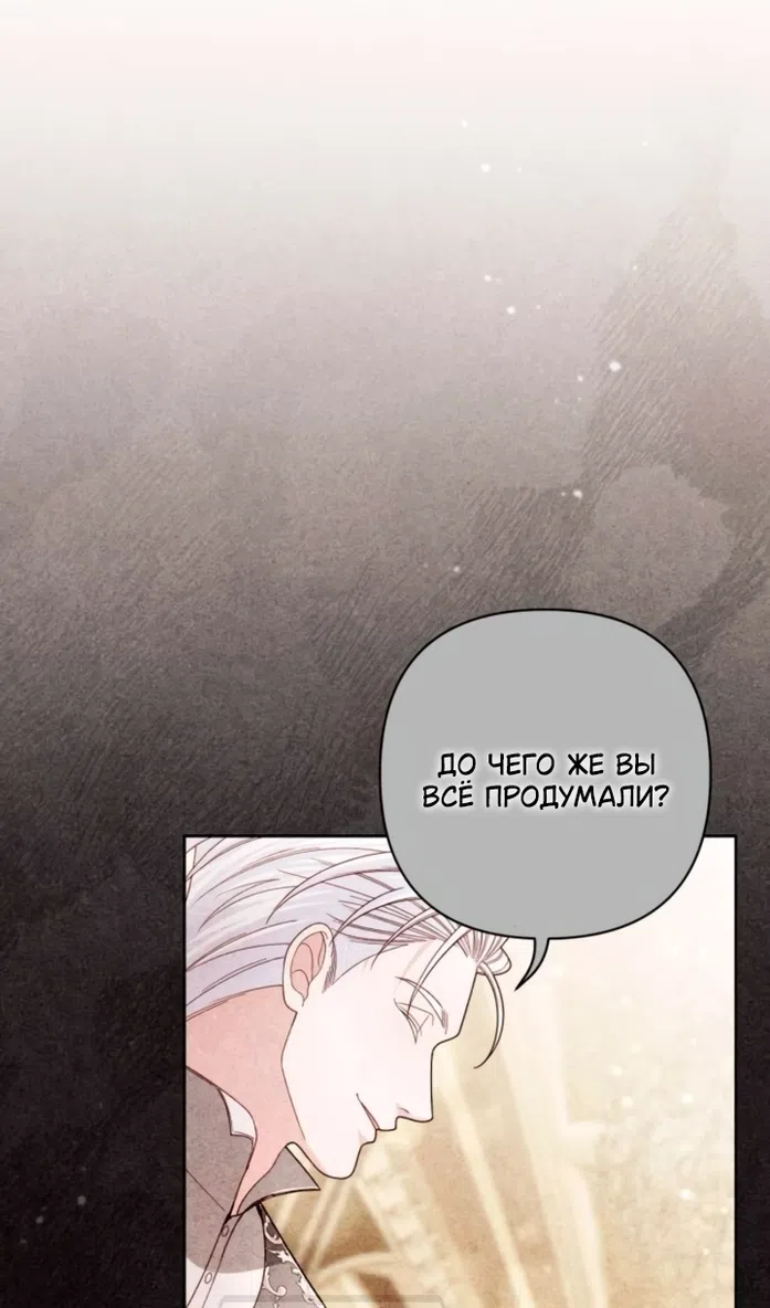 Страница 78 главы 237 манги Второй брак императрицы / Second marriage of the Empress