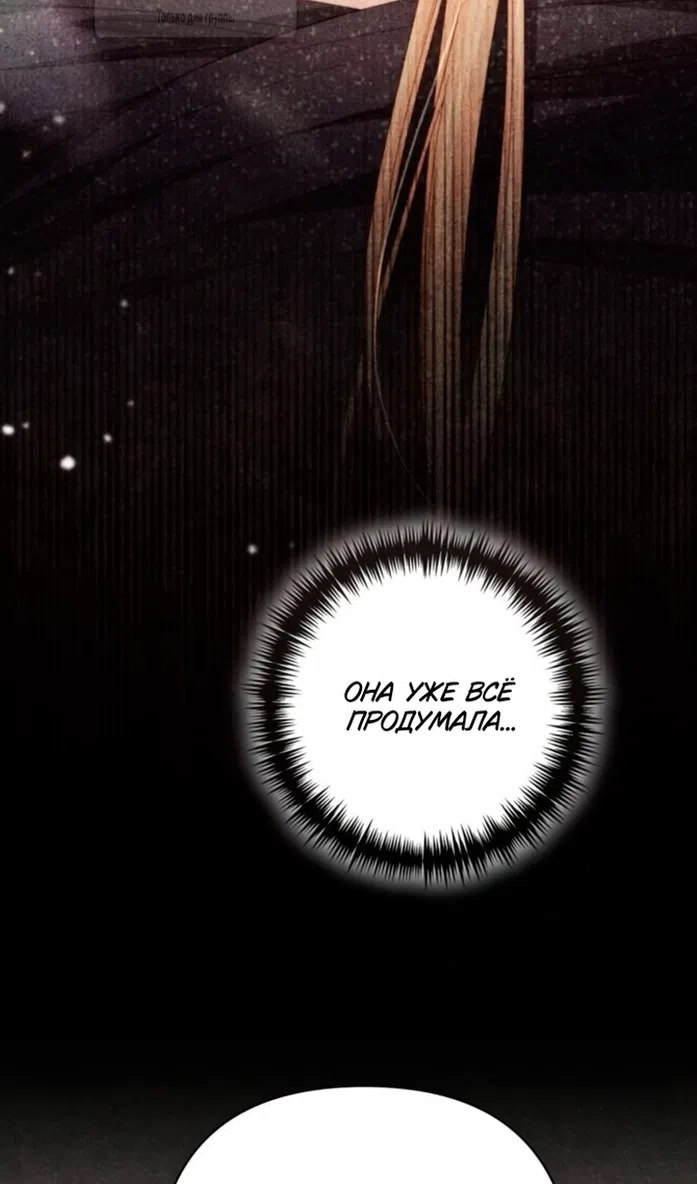 Страница 81 главы 237 манги Второй брак императрицы / Second marriage of the Empress