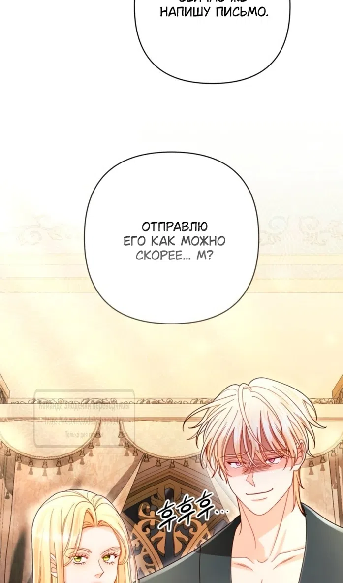Страница 83 главы 237 манги Второй брак императрицы / Second marriage of the Empress