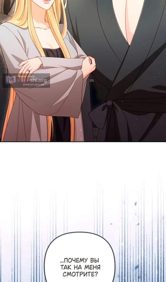 Страница 84 главы 237 манги Второй брак императрицы / Second marriage of the Empress