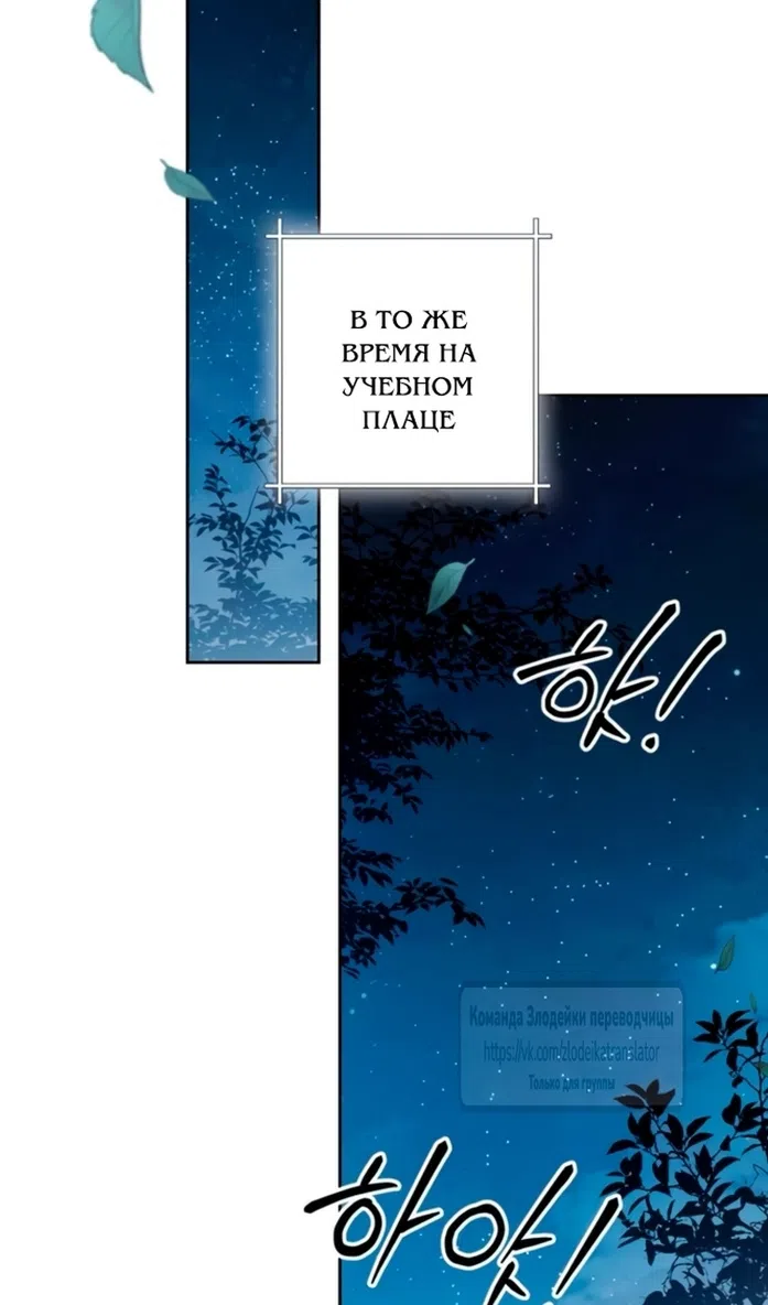 Страница 88 главы 237 манги Второй брак императрицы / Second marriage of the Empress