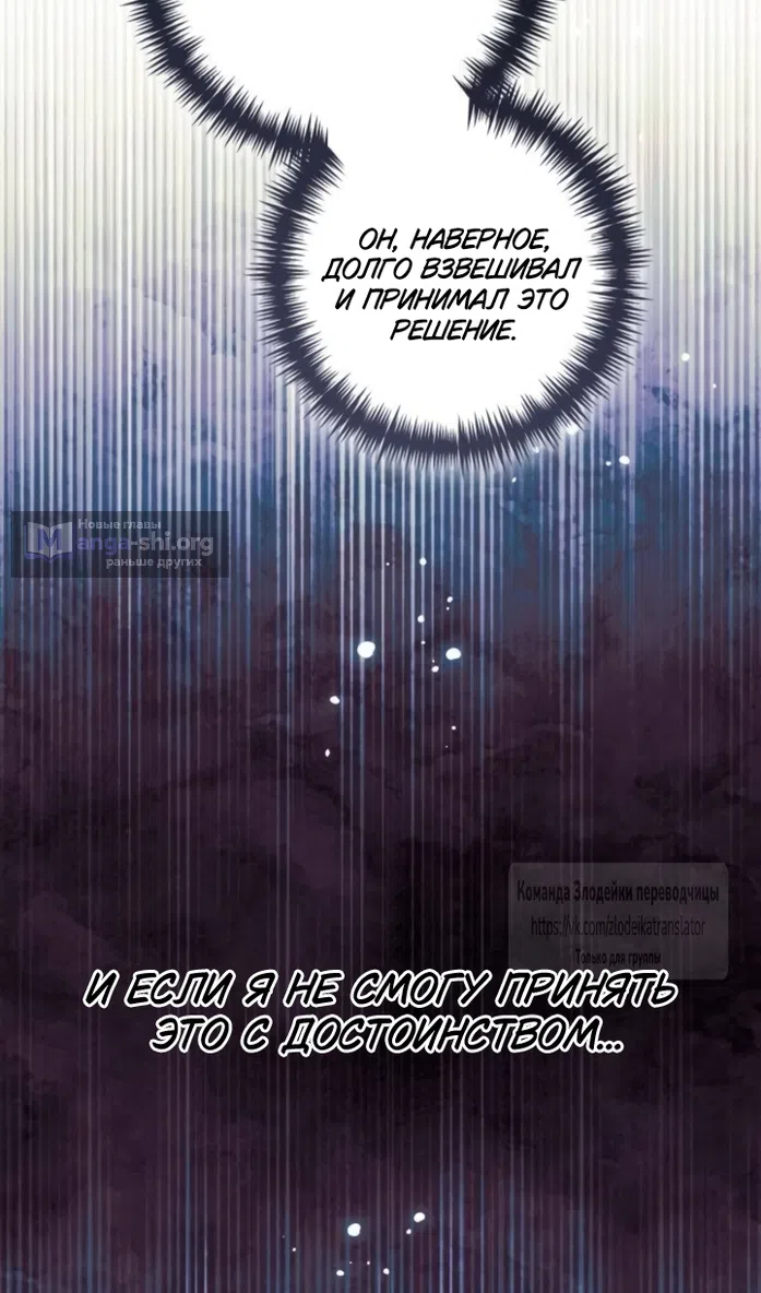 Страница 94 главы 237 манги Второй брак императрицы / Second marriage of the Empress