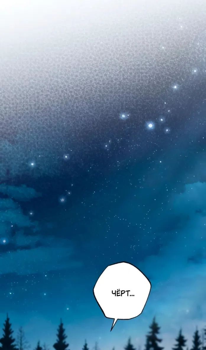 Страница 98 главы 237 манги Второй брак императрицы / Second marriage of the Empress