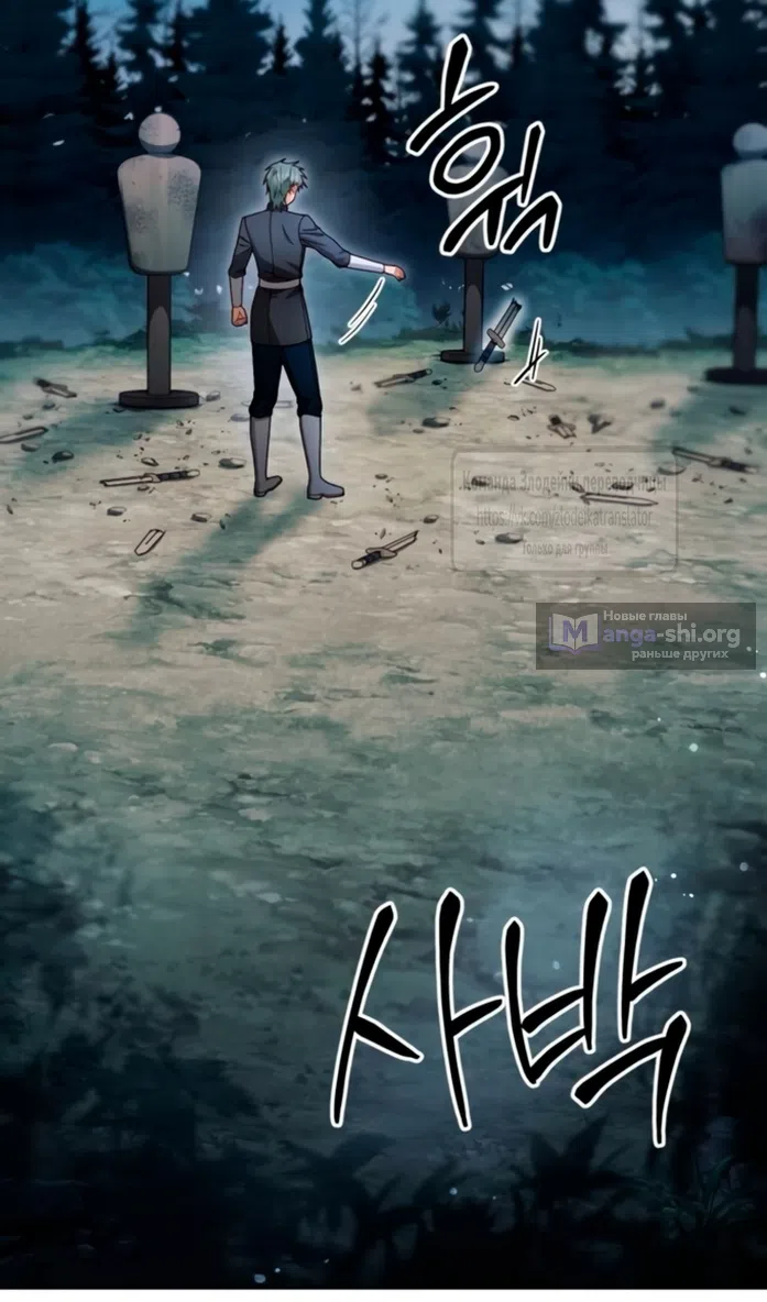 Страница 99 главы 237 манги Второй брак императрицы / Second marriage of the Empress