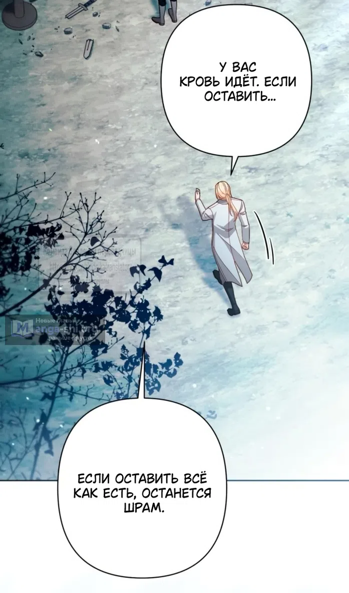 Страница 104 главы 237 манги Второй брак императрицы / Second marriage of the Empress